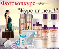 Фотоконкурс «Курс на лето!» на Relook.ru