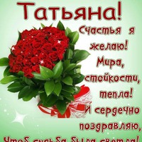 Сегодня поздравляем нашу Танечку!