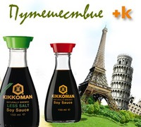 Конкурс рецептов "Путешествие + К"