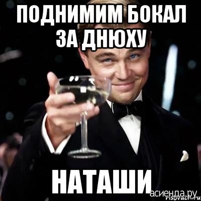 С днем рождения наташа открытки прикольные