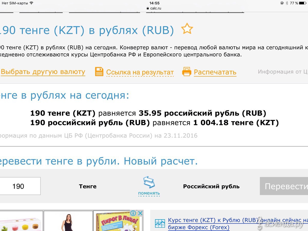 Перевести тенге казахстан в рубли