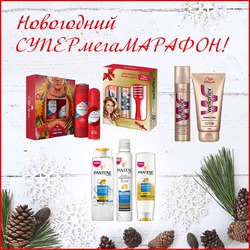    mycharm.ru!   Wellaflex, Old Spice  PantenePro-V