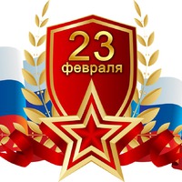 Праздник каждый день. 23 февраля