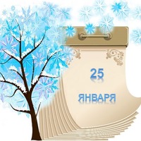�������� ������ ����. 25 ������