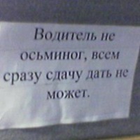 Смешные объявления в маршрутках