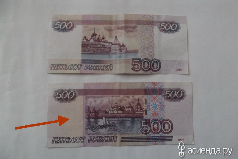Настоящие 500 рублей