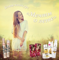 Блиц-конкурс «Мечты о лете» на Relook.ru