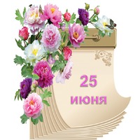 �������� ������ ����. 25 ����