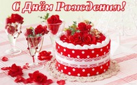 Дорогая Аллочка поздравляю вас с днём рождения.