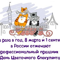 8 марта хорошего настроения, а 9 марта отличного настроения
