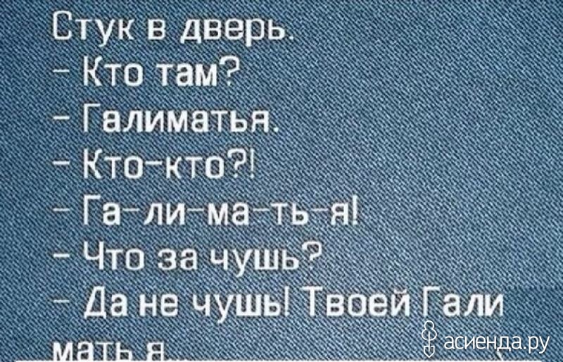 Чушь синоним. Галиматья. Слово галиматья. Галиматья прикол. Стихи про Галю прикольные.