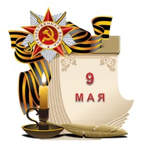 Праздник каждый день. 9 мая