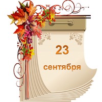 �������� ������ ����. 23 ��������