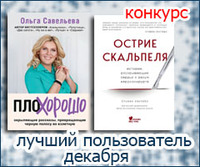 Конкурс "Лучший пользователь декабря"