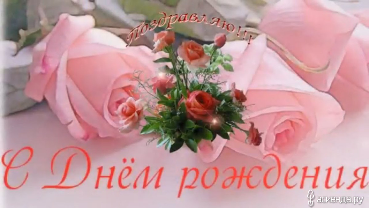 Поздравления С Днем Рождения Елены Фото Поздравления С Днем Рождения Елены Фото