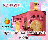 Конкурс "Лучший пользователь июля" на Diets.ru
