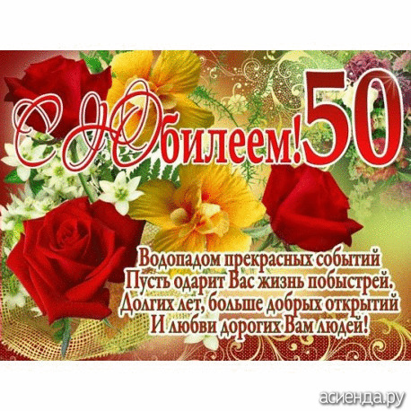 Поздравление племяннице 50 лет