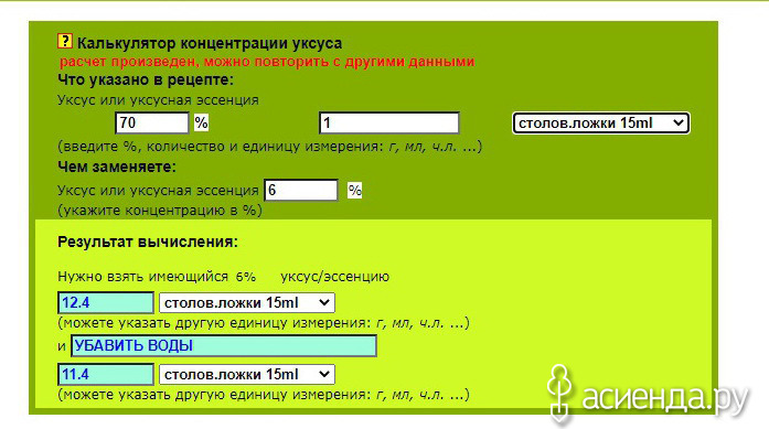 Перевод в тут калькулятор. 100 Мл 9 уксуса из 70 эссенции. Как развести уксус 6%. Калькулятор уксусной кислоты. 9 Уксус в 6 перевести.