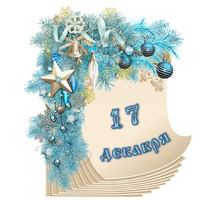 �������� ���������. ������� ������ 17 ������� 2025 ����