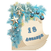 �������� ���������. ������� ������ 18 ������� 2025 ����