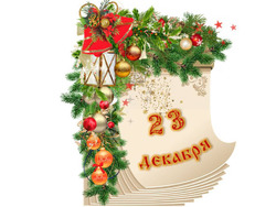 �������� ���������. ������� ������ 23 ������� 2025 ����