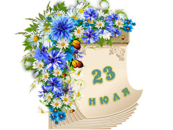Народный календарь. Дневник погоды 23 июля 2025 года