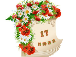 Народный календарь. Дневник погоды 17 июня 2025 года