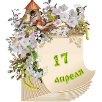 �������� ���������. ������� ������ 17 ������ 2026 ����