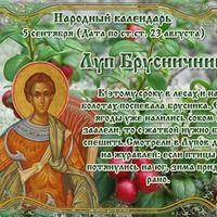 Народный календарь. Дневник погоды 5 сентября 2026 года