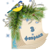 �������� ���������. ������� ������ 3 ������� 2026 ����