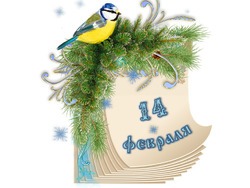 �������� ���������. ������� ������ 14 ������� 2026 ����