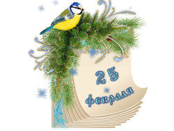 �������� ���������. ������� ������ 25 ������� 2026 ����