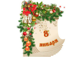 �������� ���������. ������� ������ 8 ������ 2026 ����