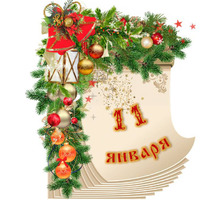 �������� ���������. ������� ������ 11 ������ 2026 ����