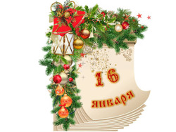 �������� ���������. ������� ������ 16 ������ 2026 ����