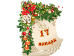 �������� ���������. ������� ������ 17 ������ 2026 ����