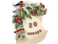 �������� ���������. ������� ������ 20 ������ 2026 ����