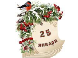 �������� ���������. ������� ������ 25 ������ 2026 ����