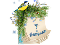 �������� ���������. ������� ������ 7 ������� 2026 ����