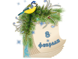 �������� ���������. ������� ������ 8 ������� 2026 ����