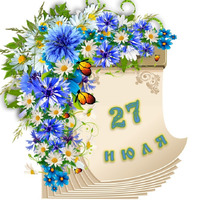 Народный календарь. Дневник погоды 27 июля 2026 года