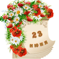 �������� ���������. ������� ������ 23 ���� 2026 ����
