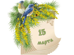 �������� ���������. ������� ������ 15 ����� 2026 ����